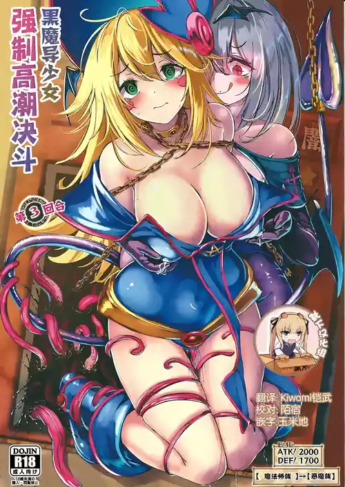 Download Black Magician Girl Kyousei Zecchou Duel Dai 3 Shiai | 黑魔导少女强制高朝决斗 第3回合