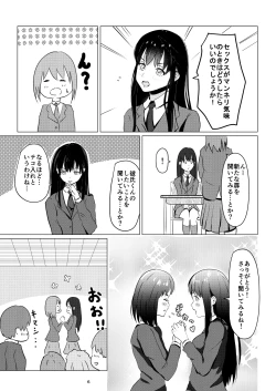 Page 6 of Daisuki na Kareshi-kun ni Hajimete no Kuro Tights Ashikoki