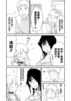 Page 11 of Goissho ni Otokonoko wa Ikaga desu ka?