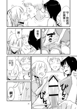 Page 20 of Goissho ni Otokonoko wa Ikaga desu ka?