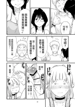 Page 22 of Goissho ni Otokonoko wa Ikaga desu ka?