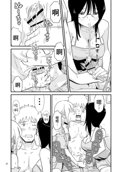 Page 25 of Goissho ni Otokonoko wa Ikaga desu ka?