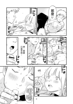 Page 39 of Goissho ni Otokonoko wa Ikaga desu ka?