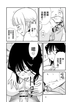 Page 58 of Goissho ni Otokonoko wa Ikaga desu ka?