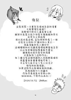 Page 69 of Goissho ni Otokonoko wa Ikaga desu ka?