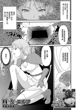 Page 1 of 豚と人とエルフ。