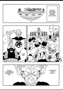 Page 18 of Paradise or Hell?! Snake Princess's Hospitality