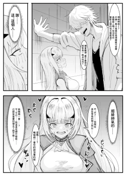 Page 2 of Melusine Netorare