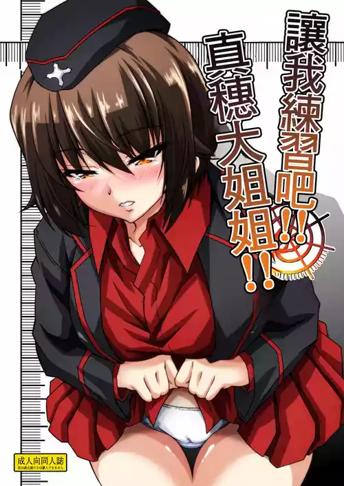 Download Renshuu Sasete!! Maho Onee-chan!! | 讓我練習吧!!真穗大姐姐!!