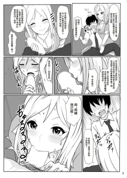 Page 4 of Watashi no Kawaii Producer-kun