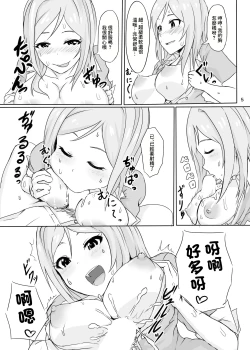 Page 6 of Watashi no Kawaii Producer-kun
