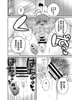 Page 21 of Henshin TS Mesugaki Ojikatsu Ecchi