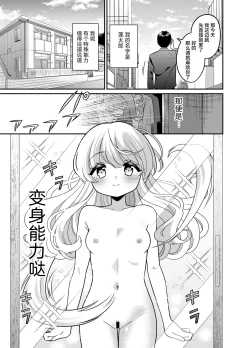 Page 2 of Henshin TS Mesugaki Ojikatsu Ecchi