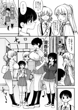 Page 3 of Futanari Ikemen Senpai to Mainichi Tanetsuke Koubi Seikatsu Saikou~