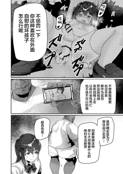 Page 6 of Oji-san Chinpo ni Otosareru