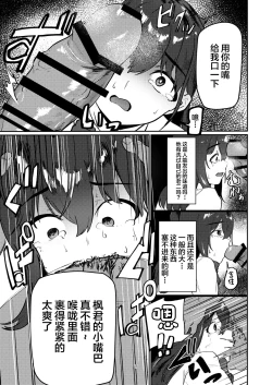 Page 7 of Oji-san Chinpo ni Otosareru