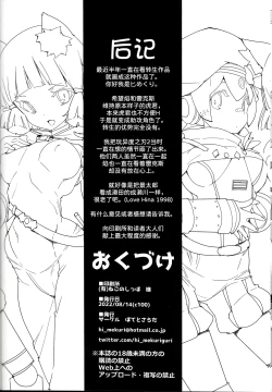 Page 30 of Homura Homenobi