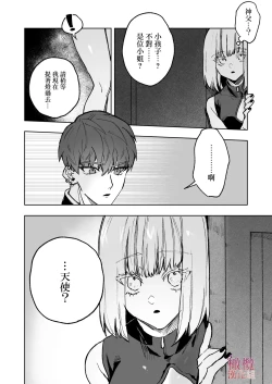 Page 10 of Akuma ga Kitarite Niku o Hamu｜过来吃肉的恶魔
