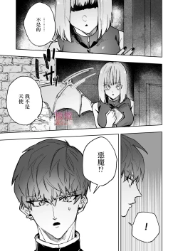 Page 11 of Akuma ga Kitarite Niku o Hamu｜过来吃肉的恶魔