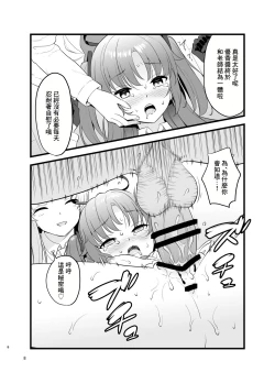 Page 7 of Yuuka no Copy Bon | 優香的複製本