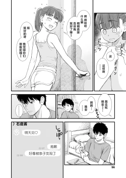 Page 21 of Sekirei-chan to Boku Ch. 8 "Naisho no Owari" | 石庭酱与我 第8话「秘密的结末」