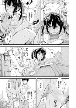 Page 8 of Sekirei-chan to Boku Ch. 8 "Naisho no Owari" | 石庭酱与我 第8话「秘密的结末」