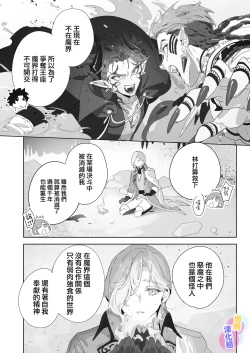 Page 29 of tensi da to omo xtu te i tara akuma to keiyaku si te i ta you desu｜本以為是和天使 結果似乎是和惡魔簽下了契約