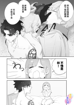 Page 30 of tensi da to omo xtu te i tara akuma to keiyaku si te i ta you desu｜本以為是和天使 結果似乎是和惡魔簽下了契約