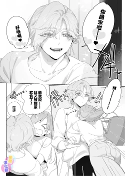 Page 5 of tensi da to omo xtu te i tara akuma to keiyaku si te i ta you desu｜本以為是和天使 結果似乎是和惡魔簽下了契約