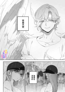 Page 7 of tensi da to omo xtu te i tara akuma to keiyaku si te i ta you desu｜本以為是和天使 結果似乎是和惡魔簽下了契約