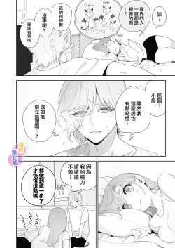Page 85 of tensi da to omo xtu te i tara akuma to keiyaku si te i ta you desu｜本以為是和天使 結果似乎是和惡魔簽下了契約