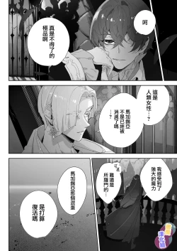 Page 89 of tensi da to omo xtu te i tara akuma to keiyaku si te i ta you desu｜本以為是和天使 結果似乎是和惡魔簽下了契約