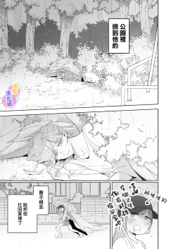 Page 8 of tensi da to omo xtu te i tara akuma to keiyaku si te i ta you desu｜本以為是和天使 結果似乎是和惡魔簽下了契約