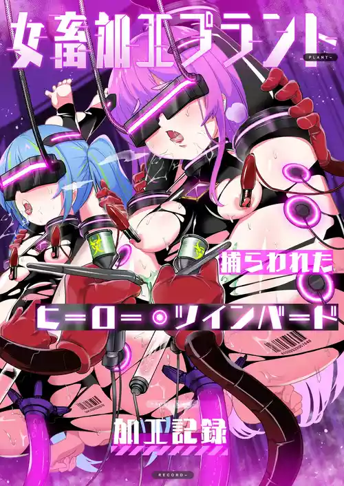 Download Jo Chiku Kako Plant Torawareta Hero Twin-Bird Kako Kiroku Koupen