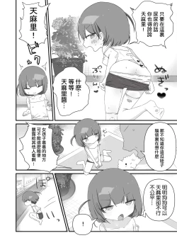 Page 6 of Jitome no Mei ga Ore no Pet ni Pet ni Nari Tagatteru| 總是輕視我的小姪女因為爭寵想要成為我的性寵物