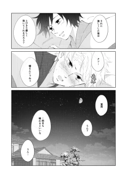 Page 47 of Kisei no Kanata ni