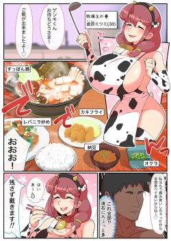 Page 33 of Mesu Ushi 3-tou o Osewa Suru Kantan na Oshigoto desu Zenpen, Chuuhen, Kouhen