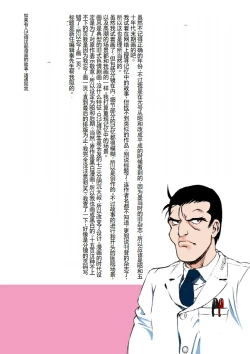 Page 18 of Manga Macaroni Akai Jain