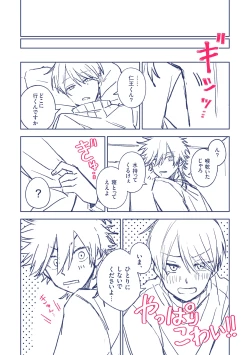 Page 15 of Kowakunakunaru Omajinai