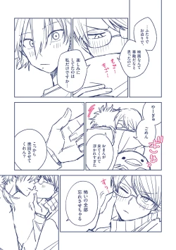 Page 4 of Kowakunakunaru Omajinai