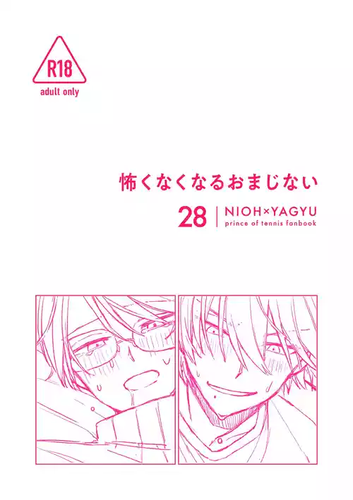 Download Kowakunakunaru Omajinai