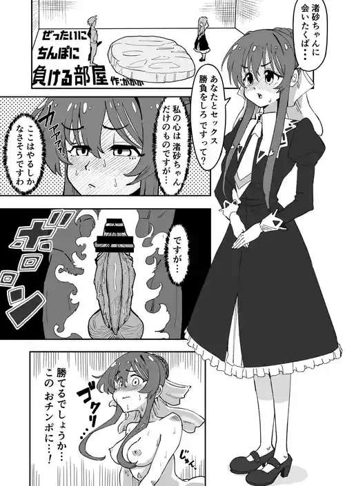 Download Zettai ni Chinpo ni Makeru Heya
