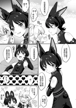 Page 4 of Saikyou Fuwafuwa no Hourousha