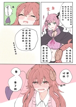 Page 7 of 街角魔族全彩短篇（dahe个人汉化）