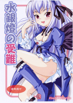 Download Suigintou no Junan