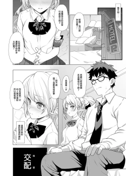 Page 10 of Enjo Kouhai Soushuuhen 1