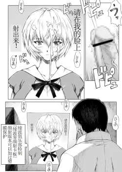 Page 4 of Ayanami