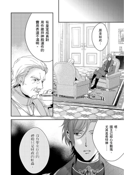 Page 222 of Shusendo Kishi ga Ore o Nakaseyou to Shiteimasu | 守財奴騎士對惹我哭感到樂在其中 Ch. 1-18