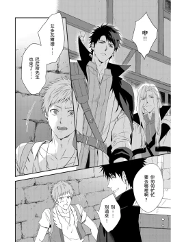 Page 248 of Shusendo Kishi ga Ore o Nakaseyou to Shiteimasu | 守財奴騎士對惹我哭感到樂在其中 Ch. 1-18