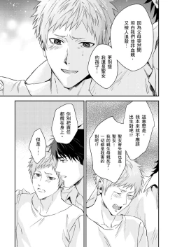 Page 290 of Shusendo Kishi ga Ore o Nakaseyou to Shiteimasu | 守財奴騎士對惹我哭感到樂在其中 Ch. 1-18